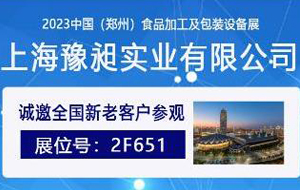 輕松標(biāo)識(shí)，噴印無限 | 豫昶實(shí)業(yè)邀您共赴2023鄭州糖酒會(huì)