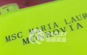 豫昶實(shí)業(yè)引領(lǐng)行業(yè)革新 救生衣成衣噴碼工作站替代傳統(tǒng)絲網(wǎng)印刷